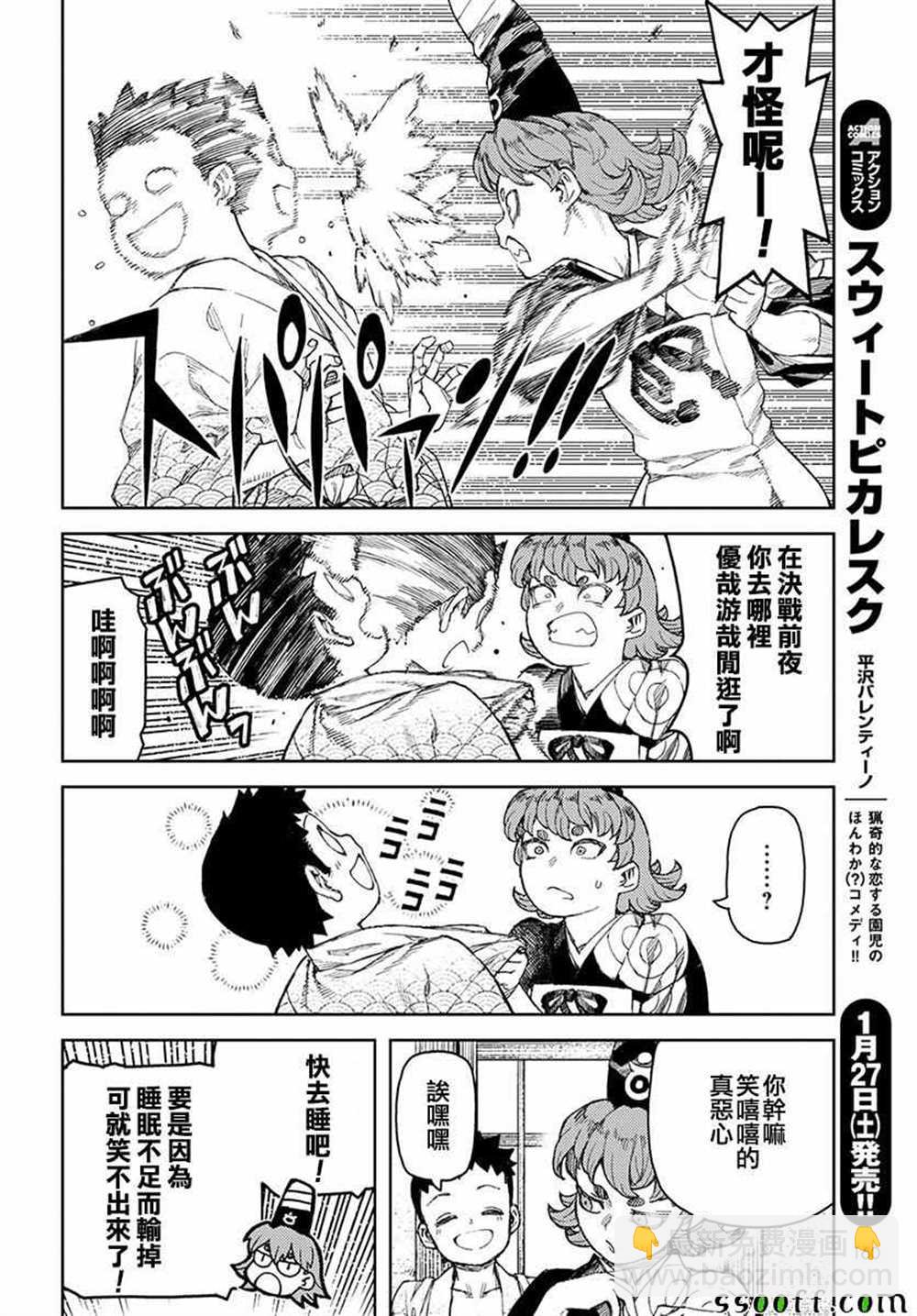 《破鞋神二世》第106话 第7页