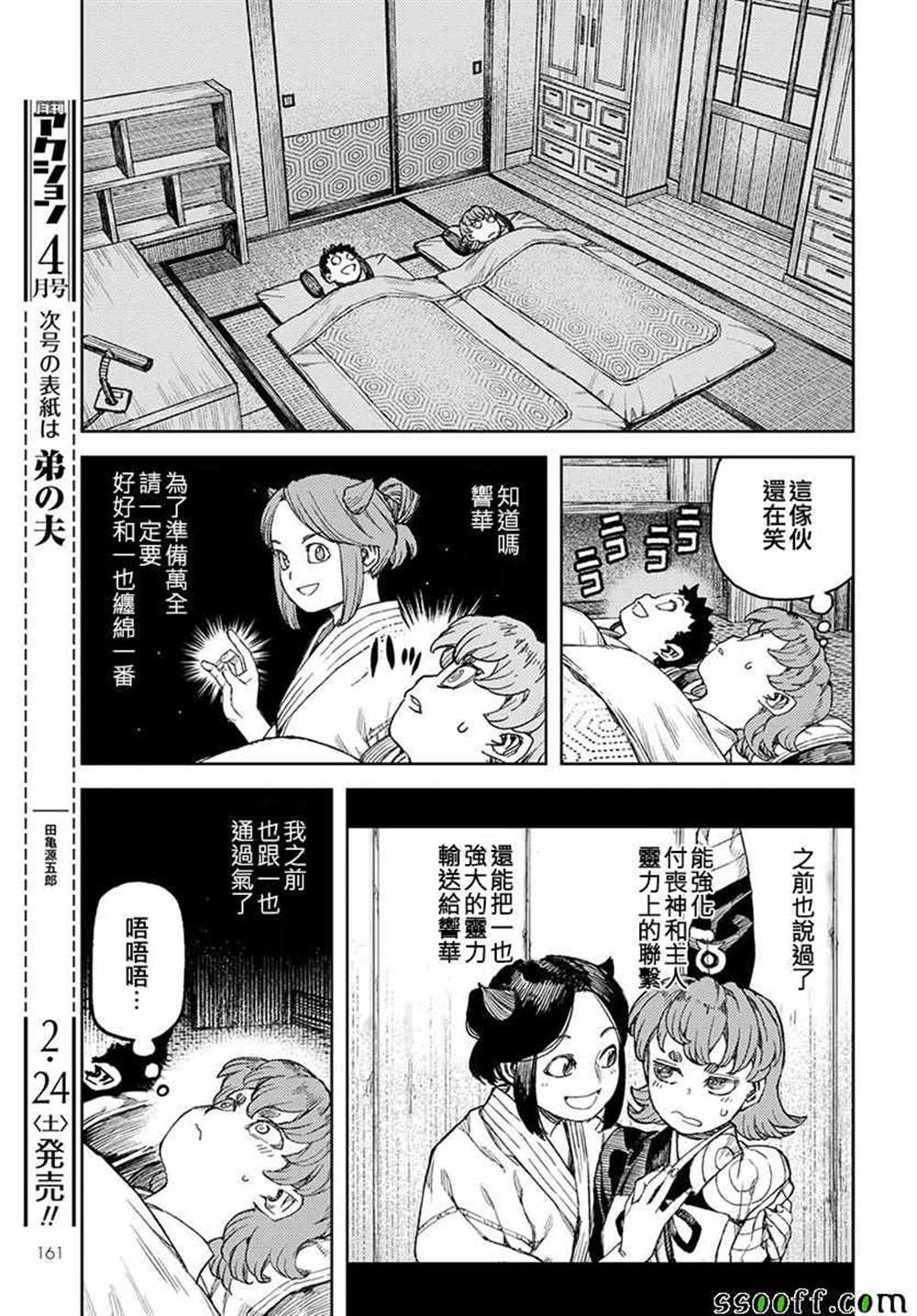 《破鞋神二世》第106话 第8页