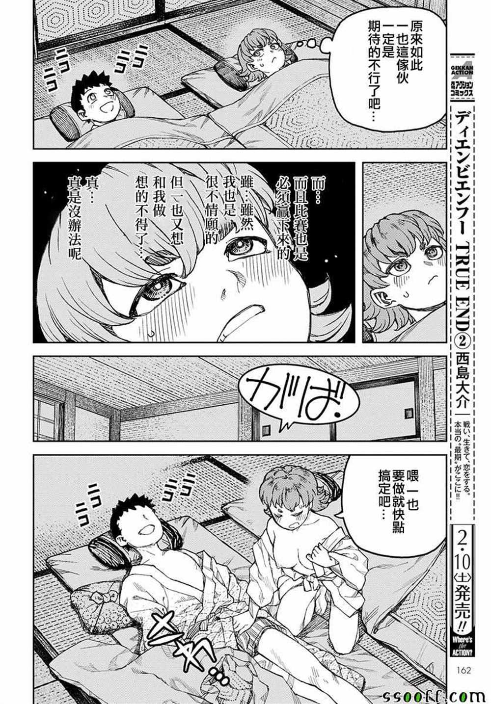 《破鞋神二世》第106话 第9页
