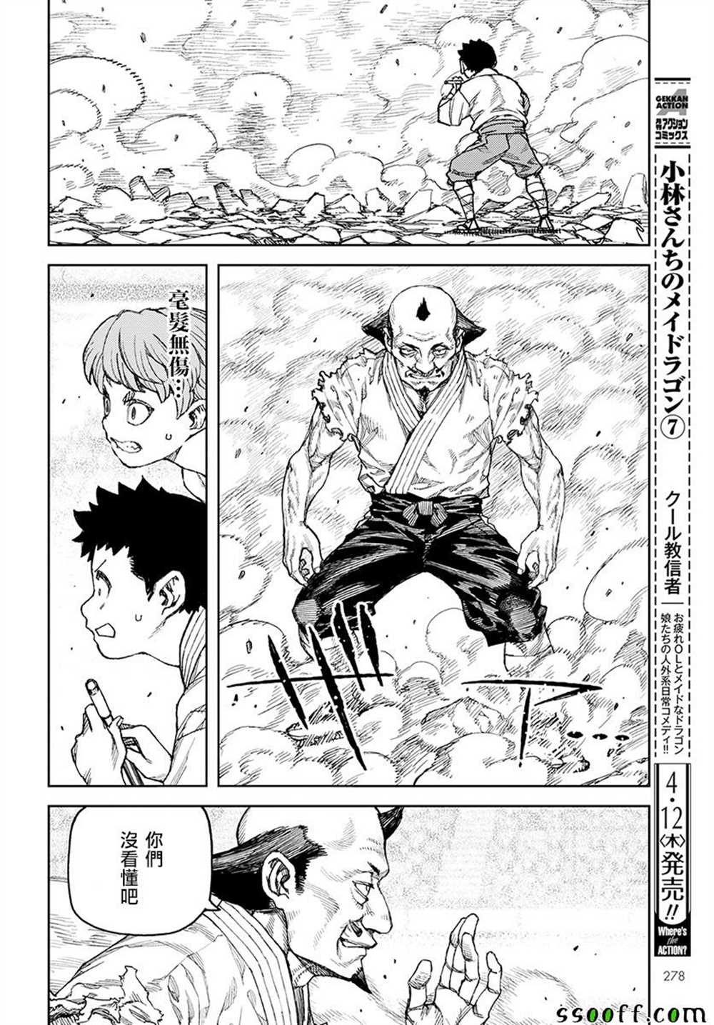 《破鞋神二世》第108话 第12页