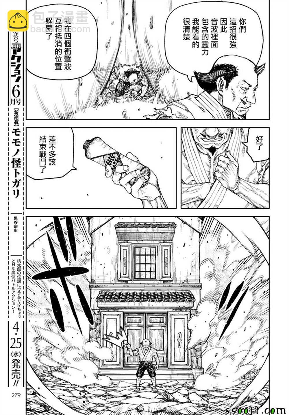 《破鞋神二世》第108话 第13页