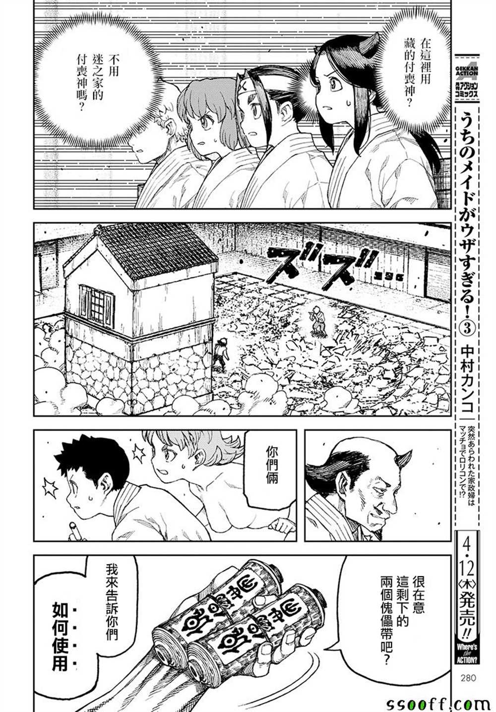 《破鞋神二世》第108话 第14页
