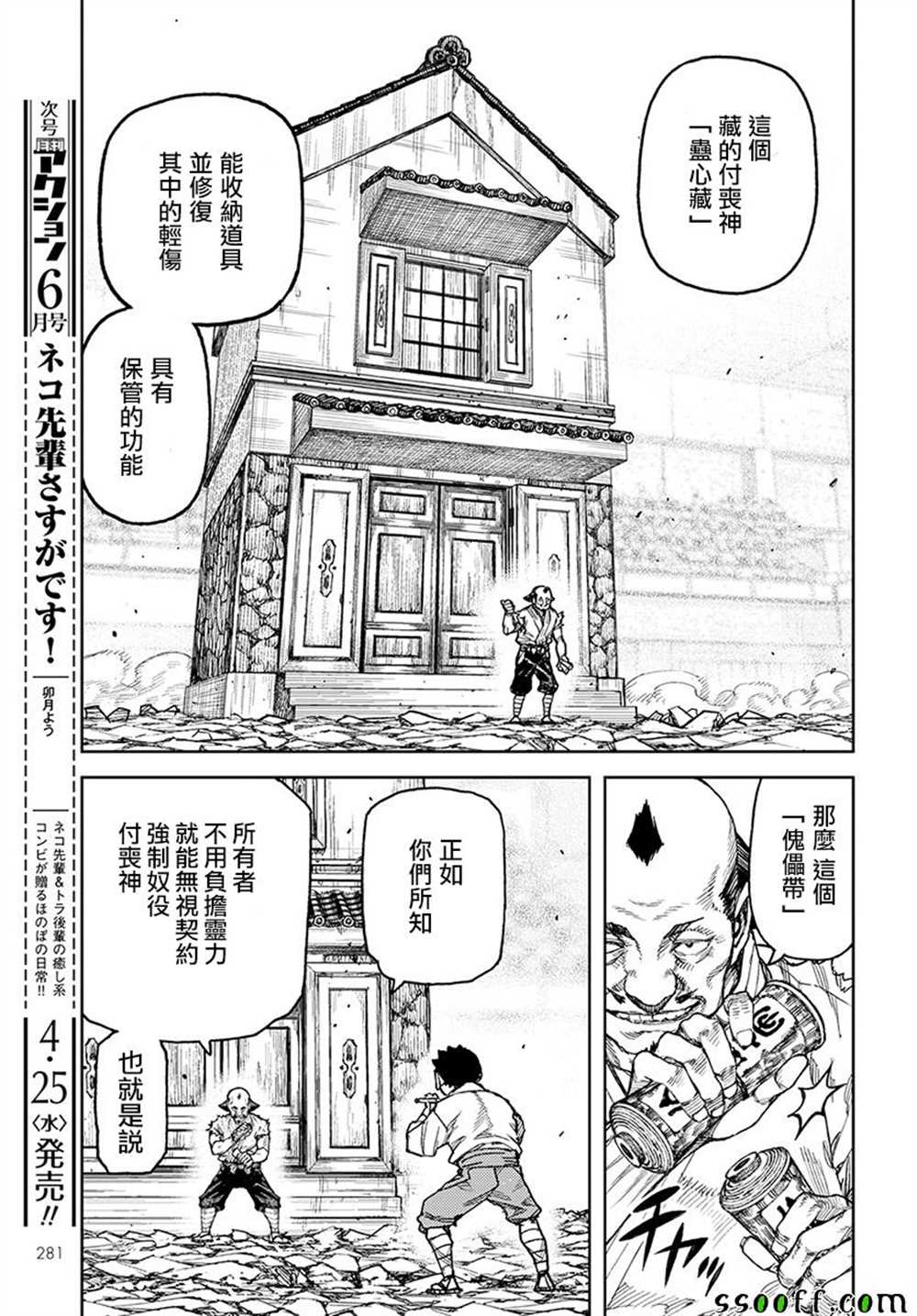 《破鞋神二世》第108话 第15页