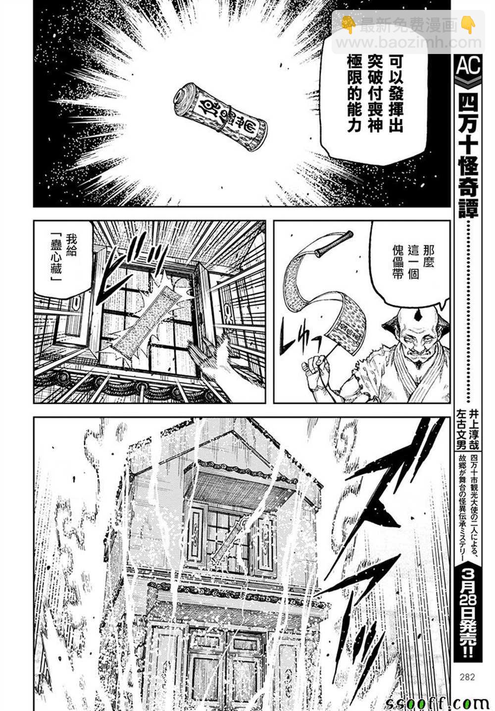 《破鞋神二世》第108话 第16页