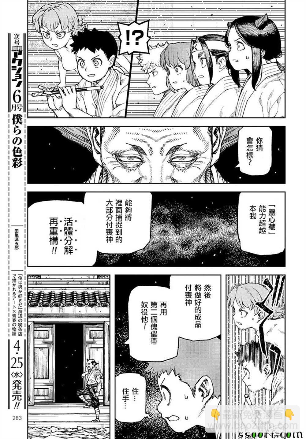 《破鞋神二世》第108话 第17页