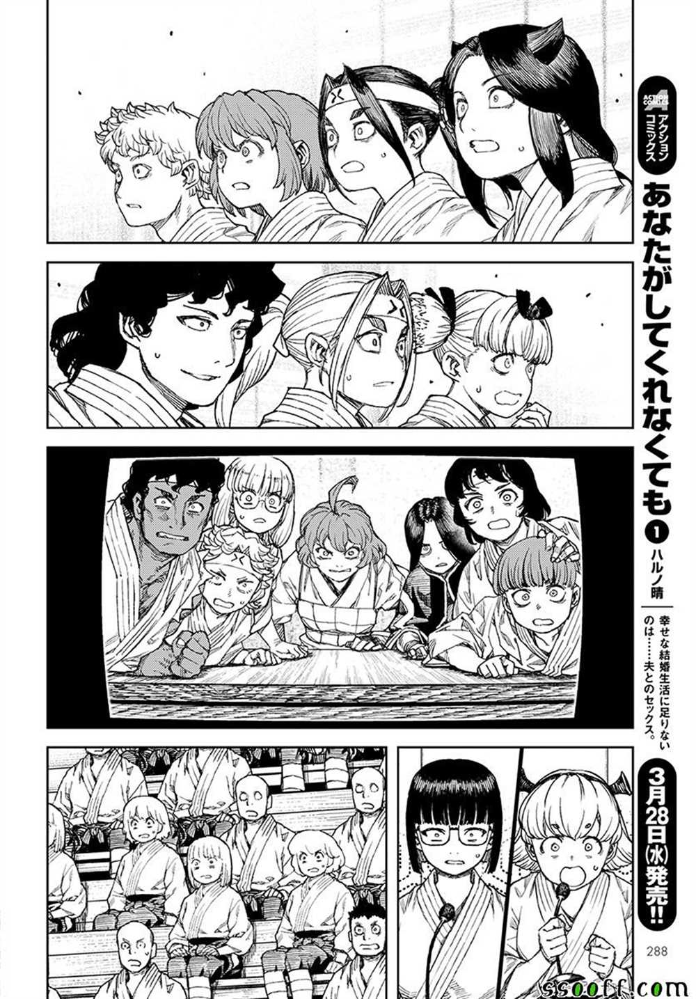 《破鞋神二世》第108话 第21页