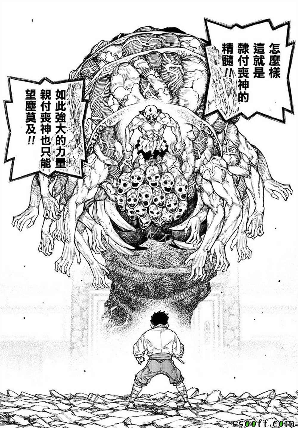 《破鞋神二世》第108话 第22页
