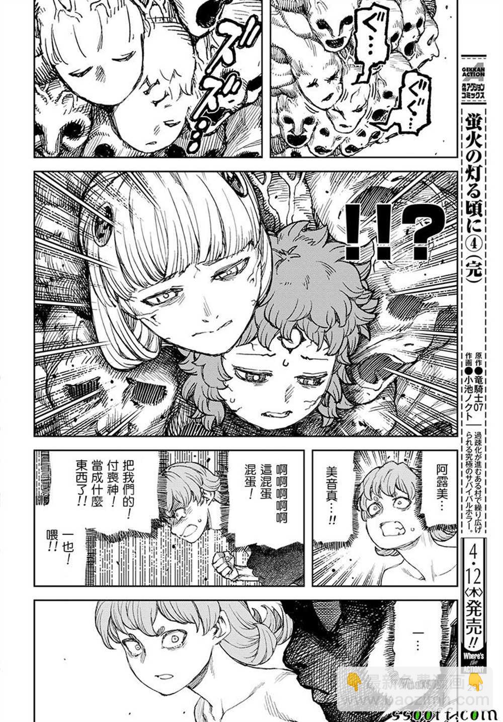 《破鞋神二世》第108话 第23页