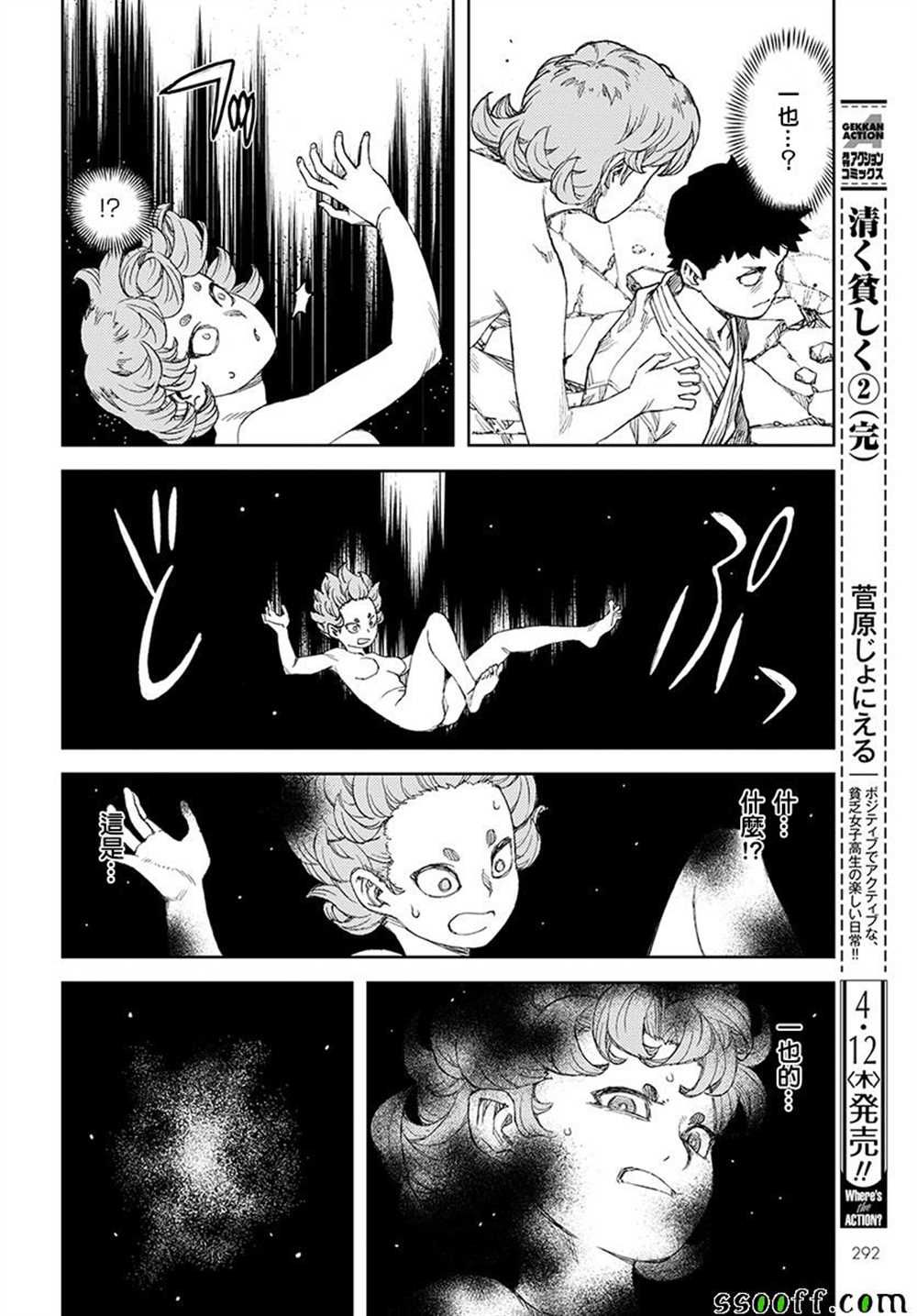 《破鞋神二世》第108话 第25页