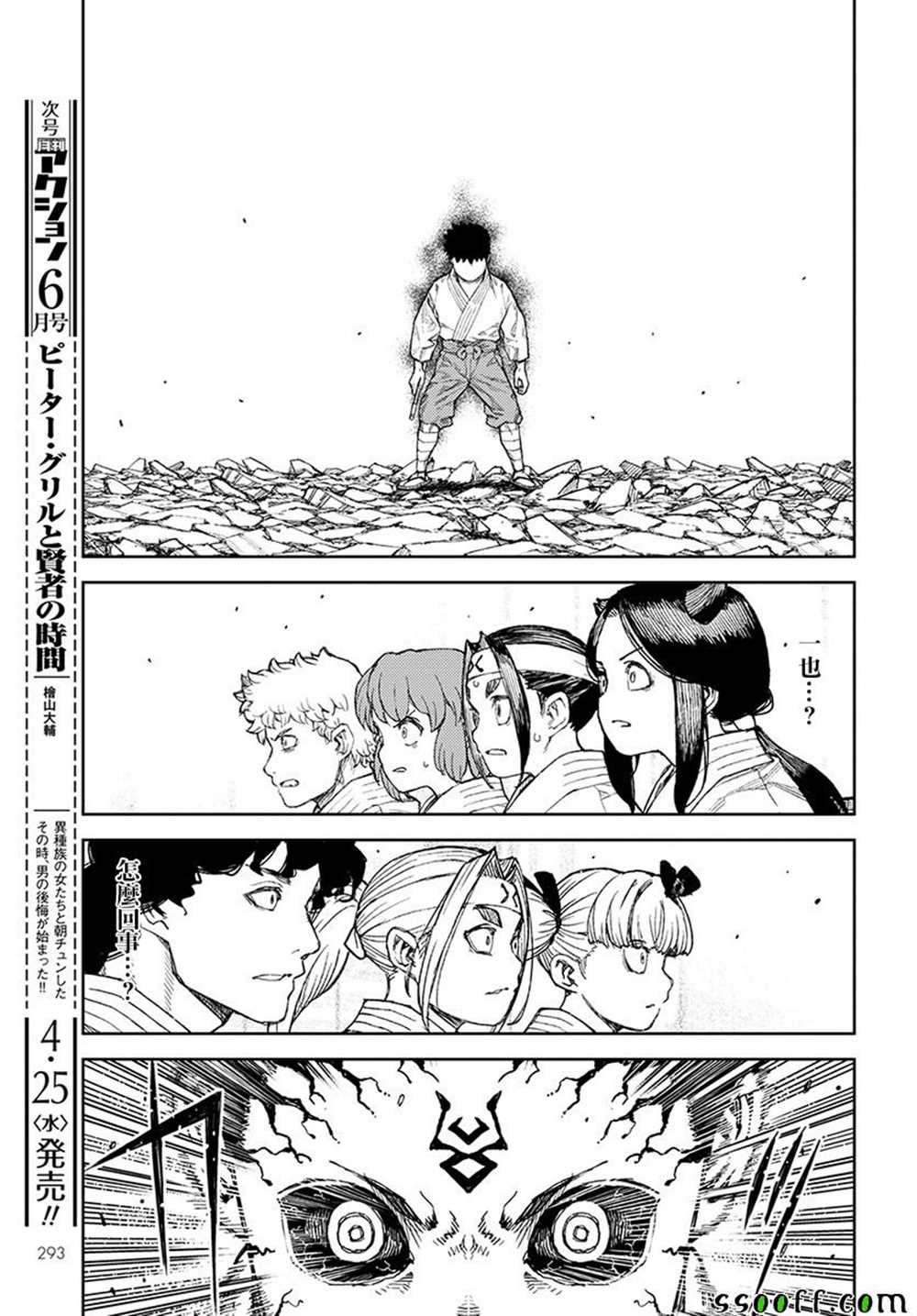 《破鞋神二世》第108话 第26页