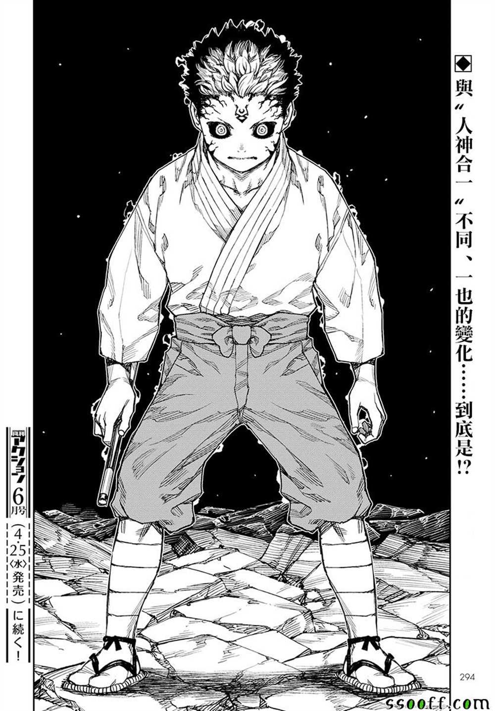 《破鞋神二世》第108话 第27页