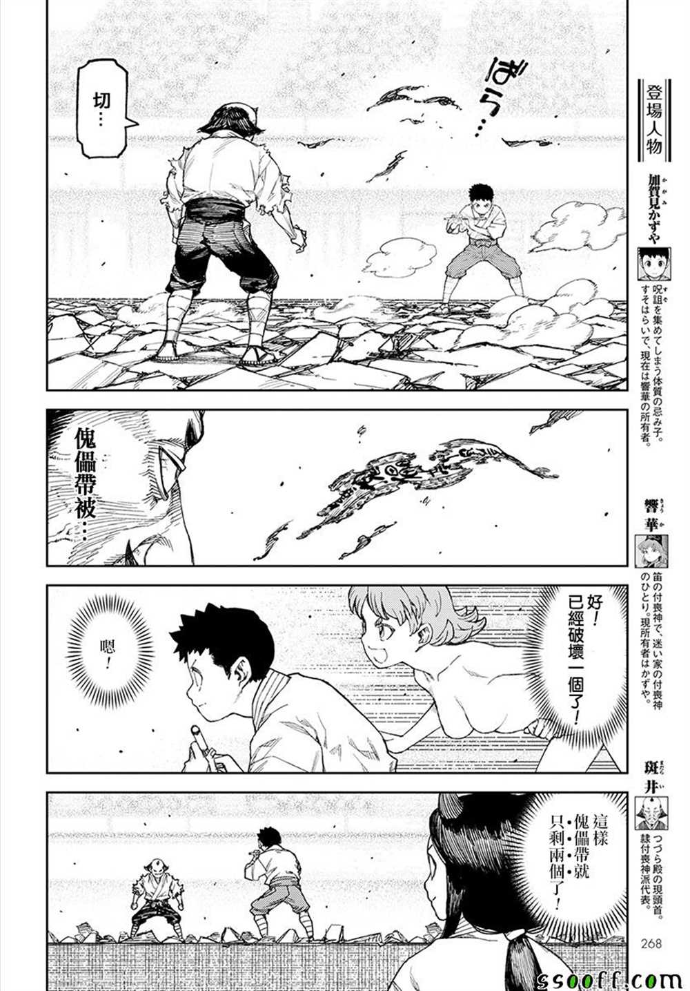 《破鞋神二世》第108话 第2页