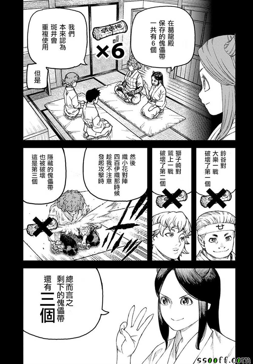 《破鞋神二世》第108话 第3页