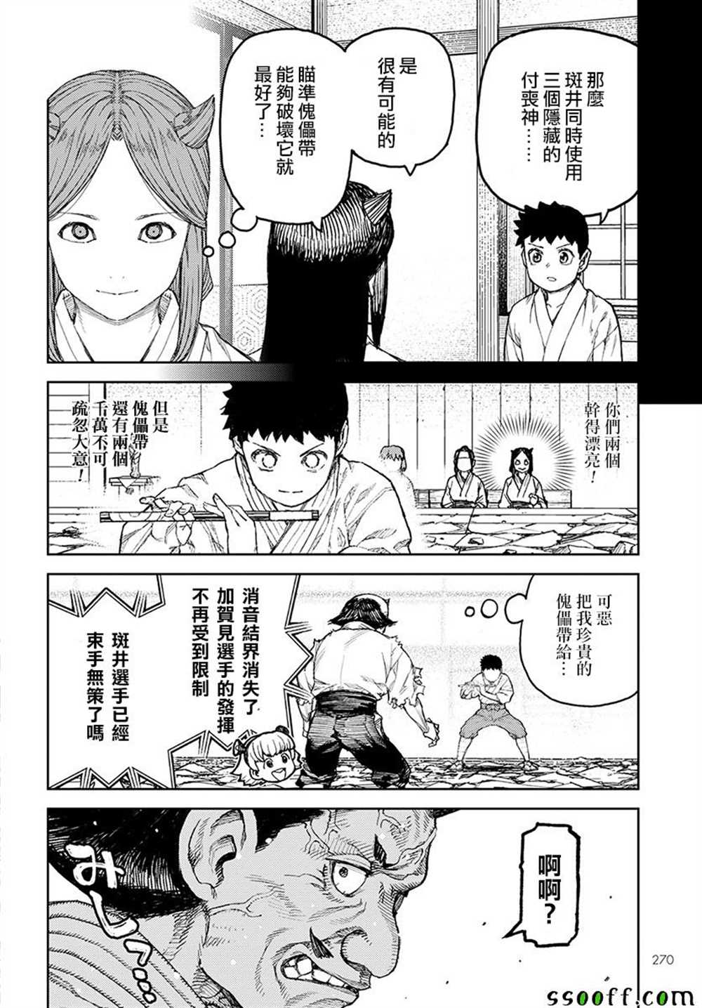 《破鞋神二世》第108话 第4页