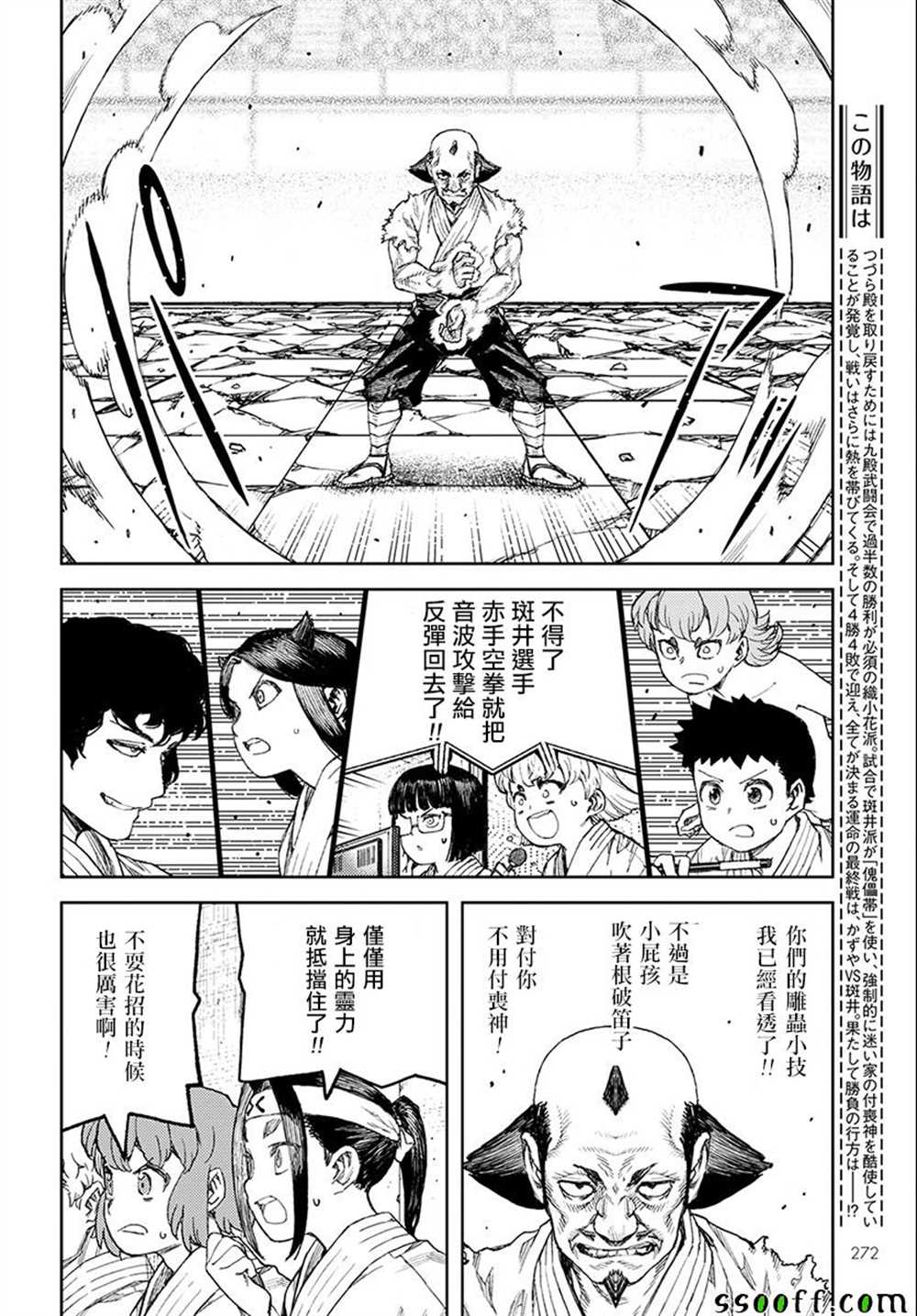 《破鞋神二世》第108话 第6页