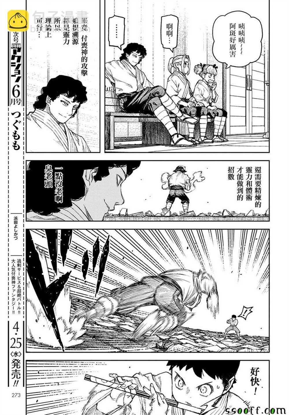 《破鞋神二世》第108话 第7页