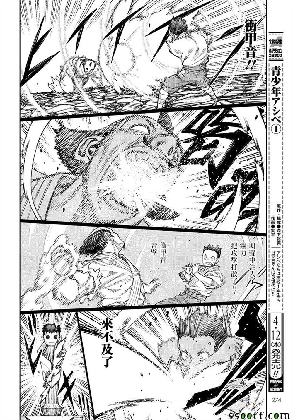 《破鞋神二世》第108话 第8页