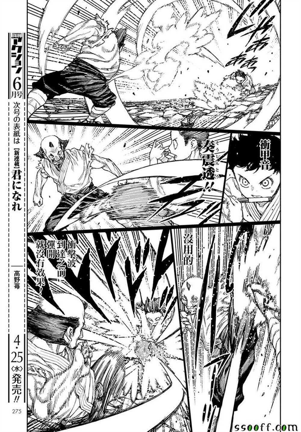 《破鞋神二世》第108话 第9页
