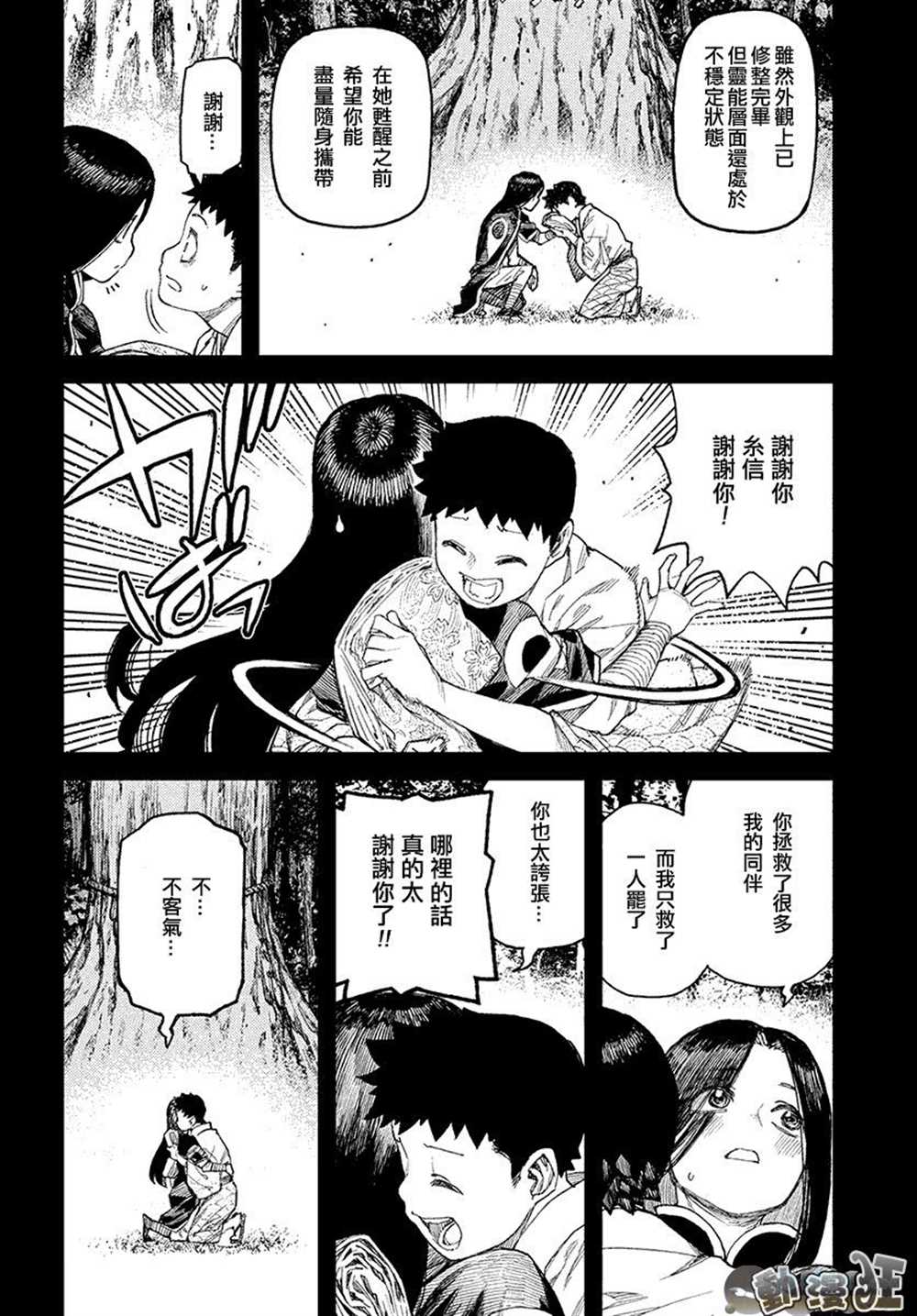 《破鞋神二世》第110话 第10页