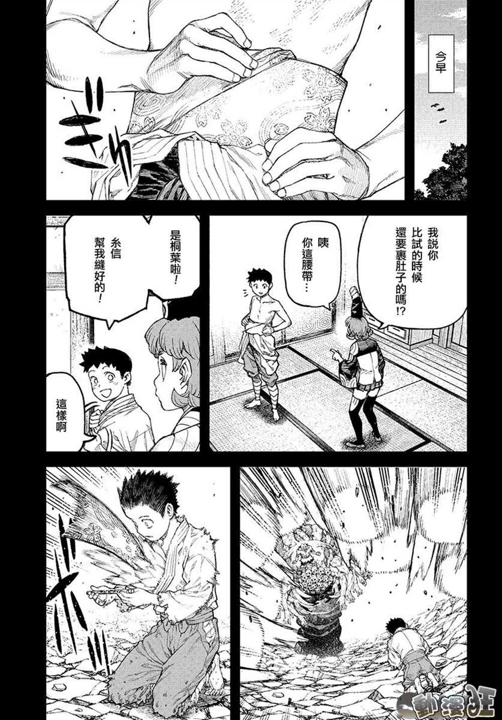 《破鞋神二世》第110话 第11页