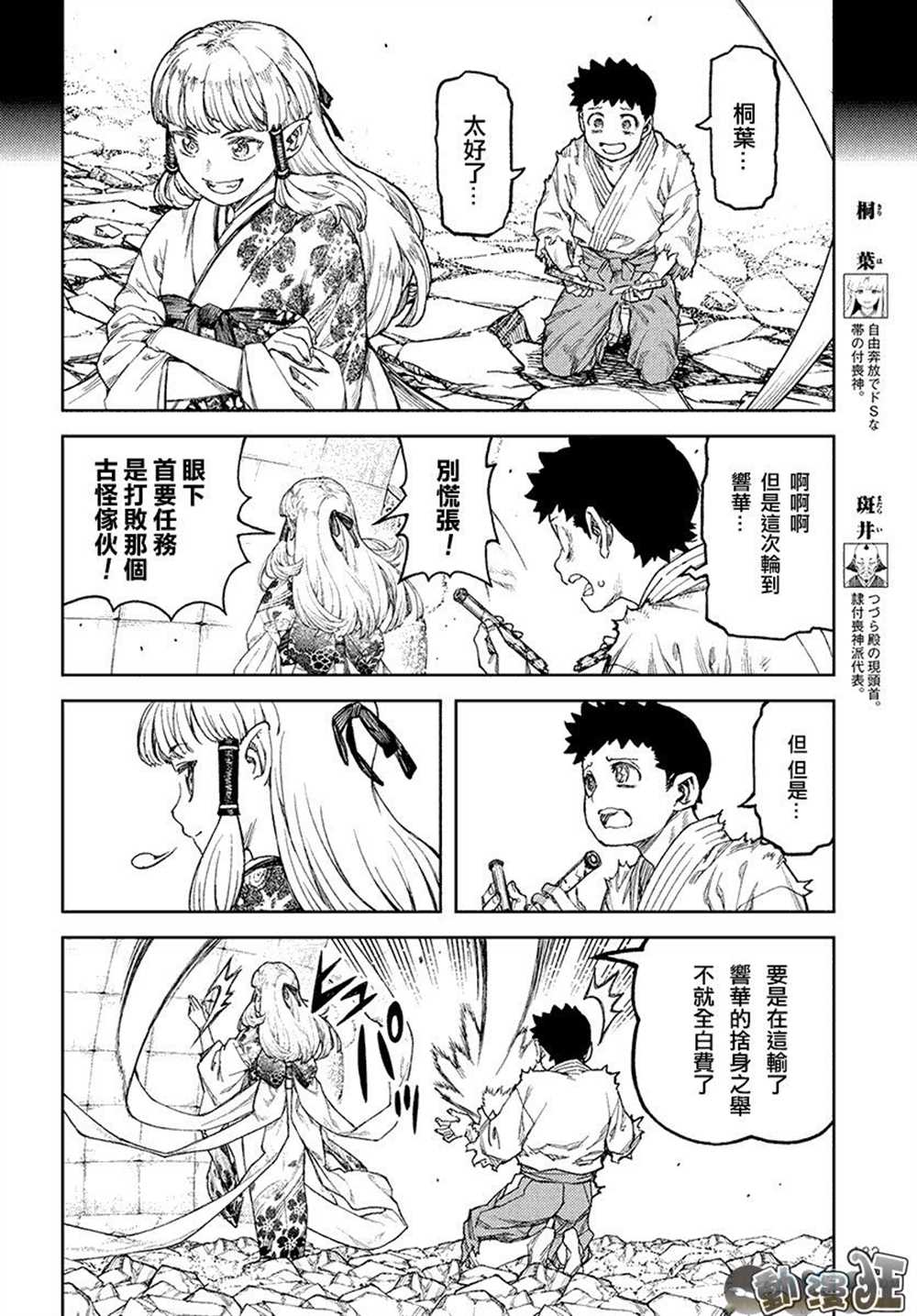 《破鞋神二世》第110话 第12页