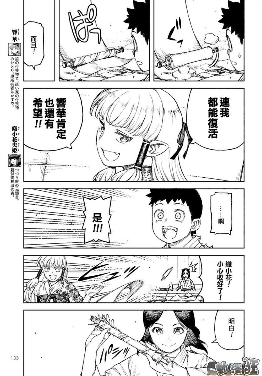 《破鞋神二世》第110话 第13页