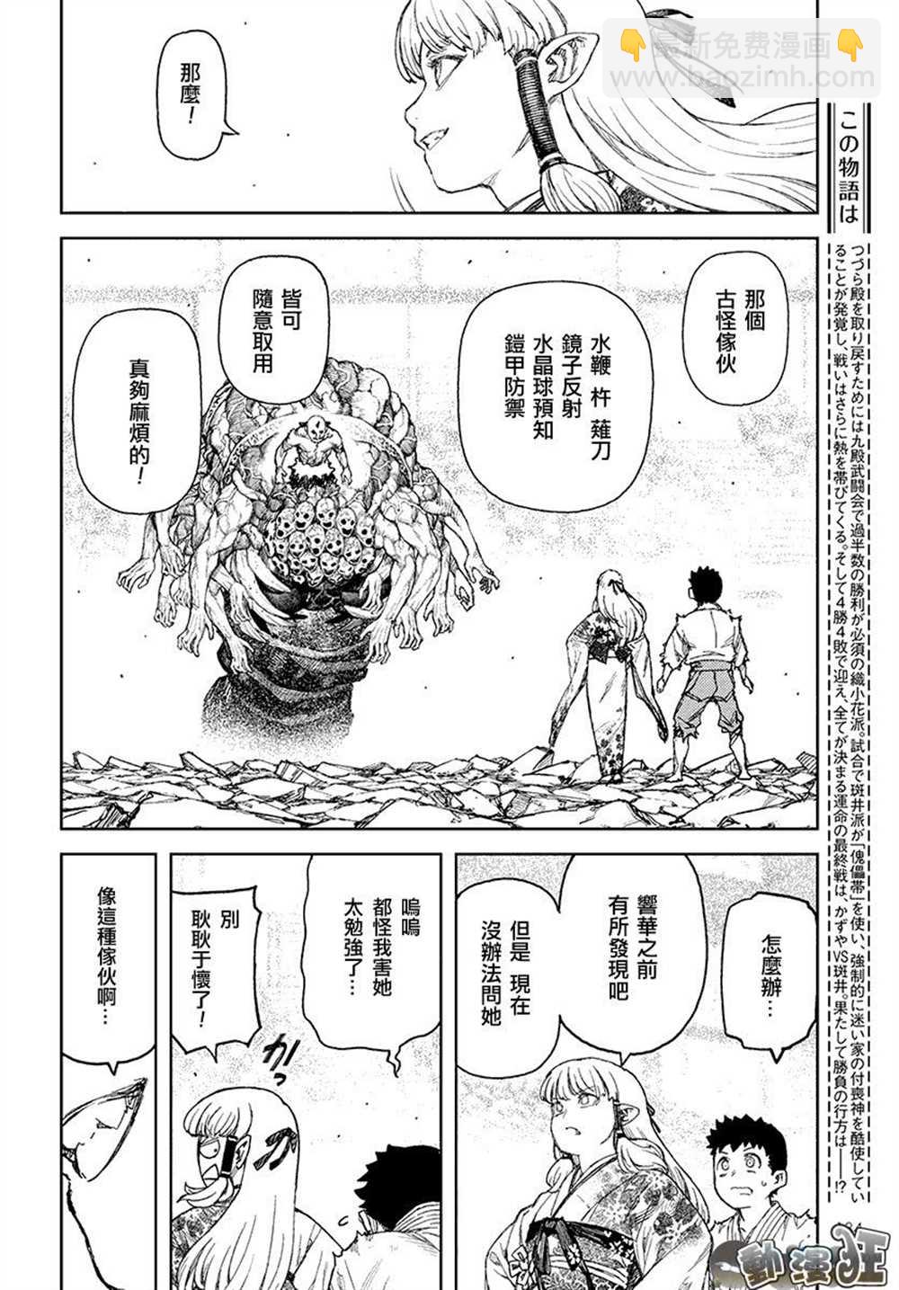 《破鞋神二世》第110话 第14页
