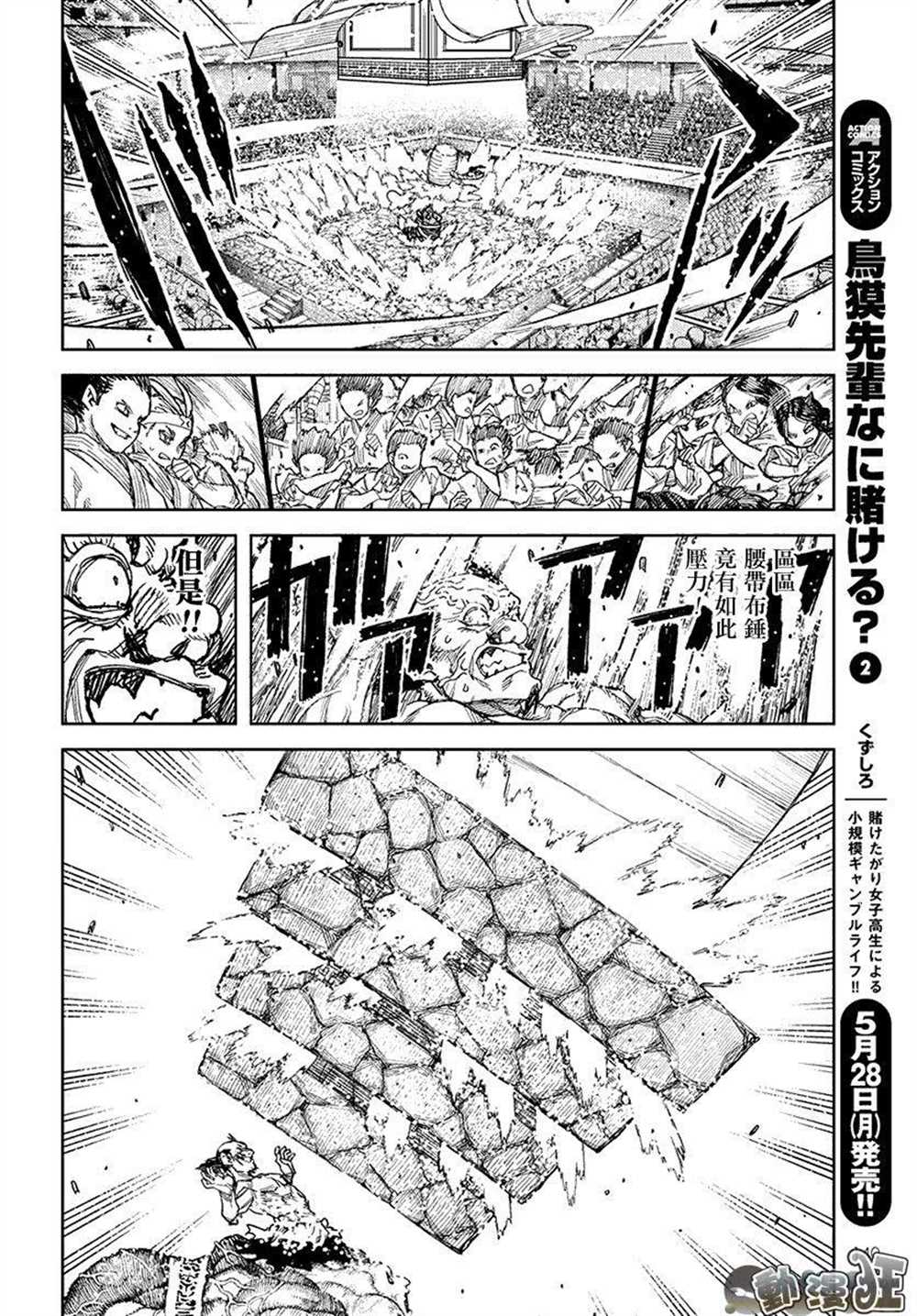 《破鞋神二世》第110话 第19页