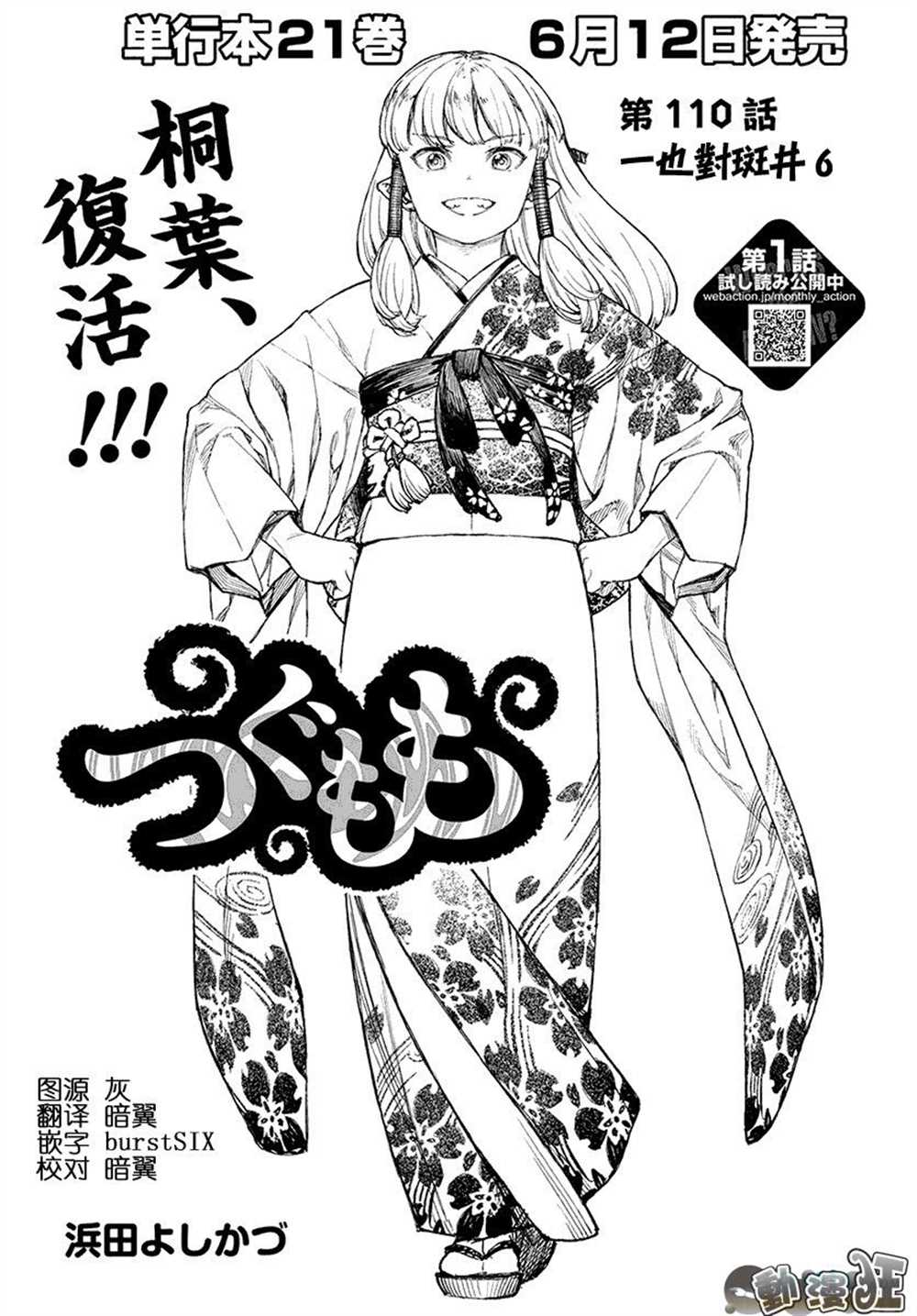 《破鞋神二世》第110话 第1页