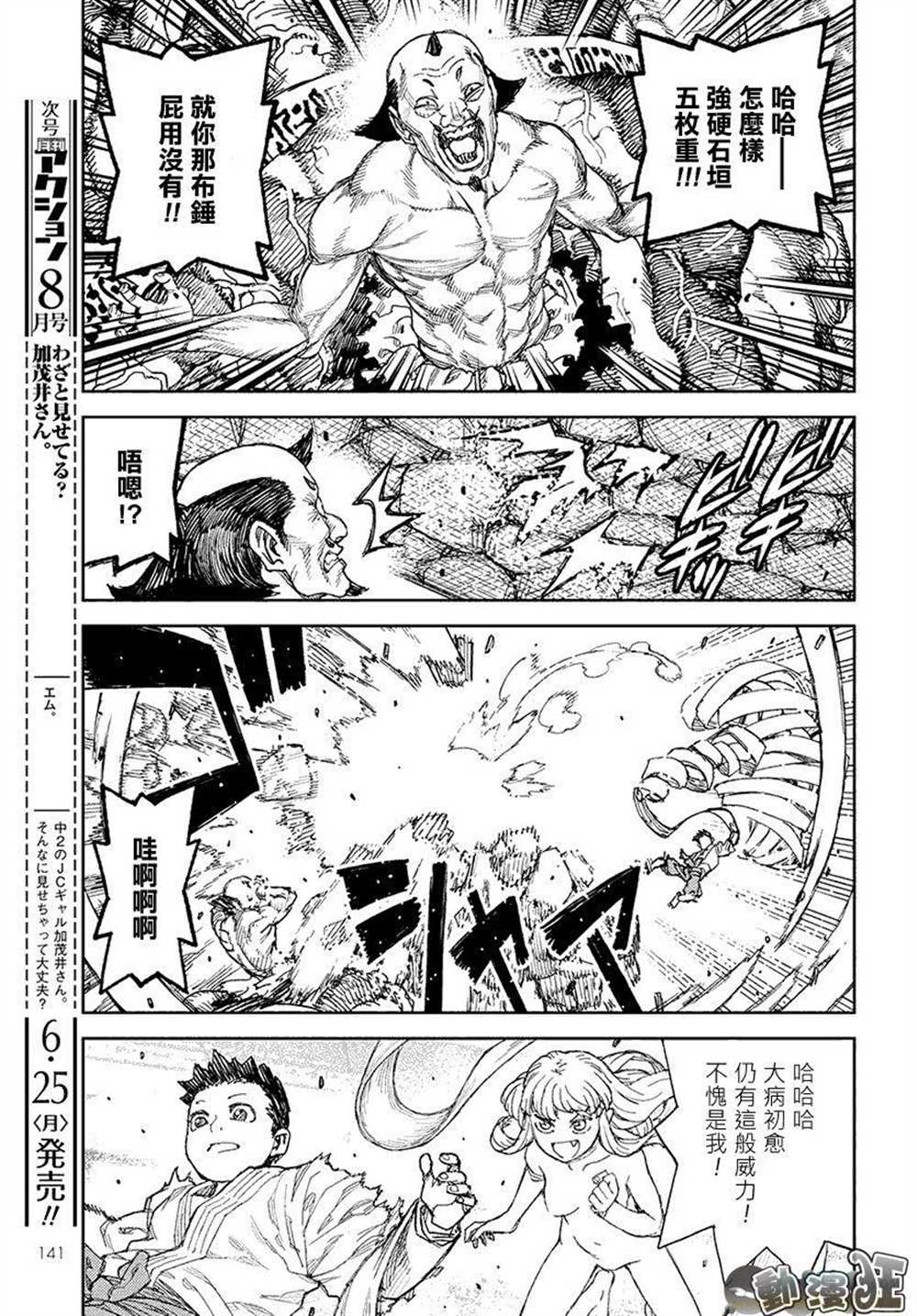 《破鞋神二世》第110话 第20页