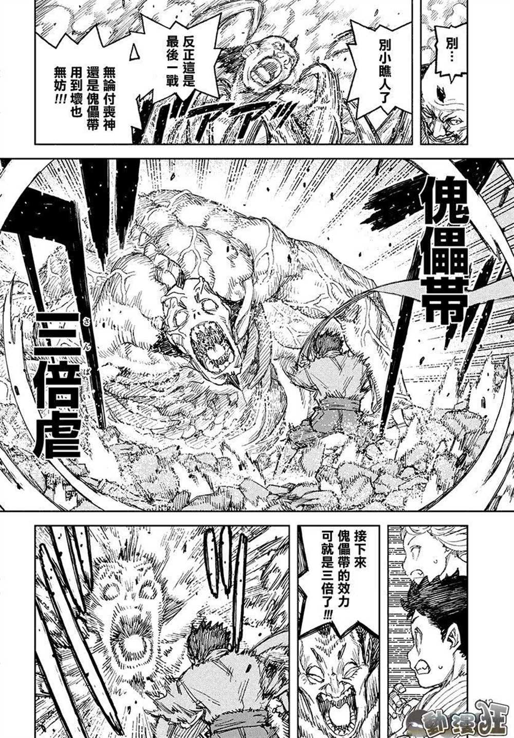 《破鞋神二世》第110话 第21页