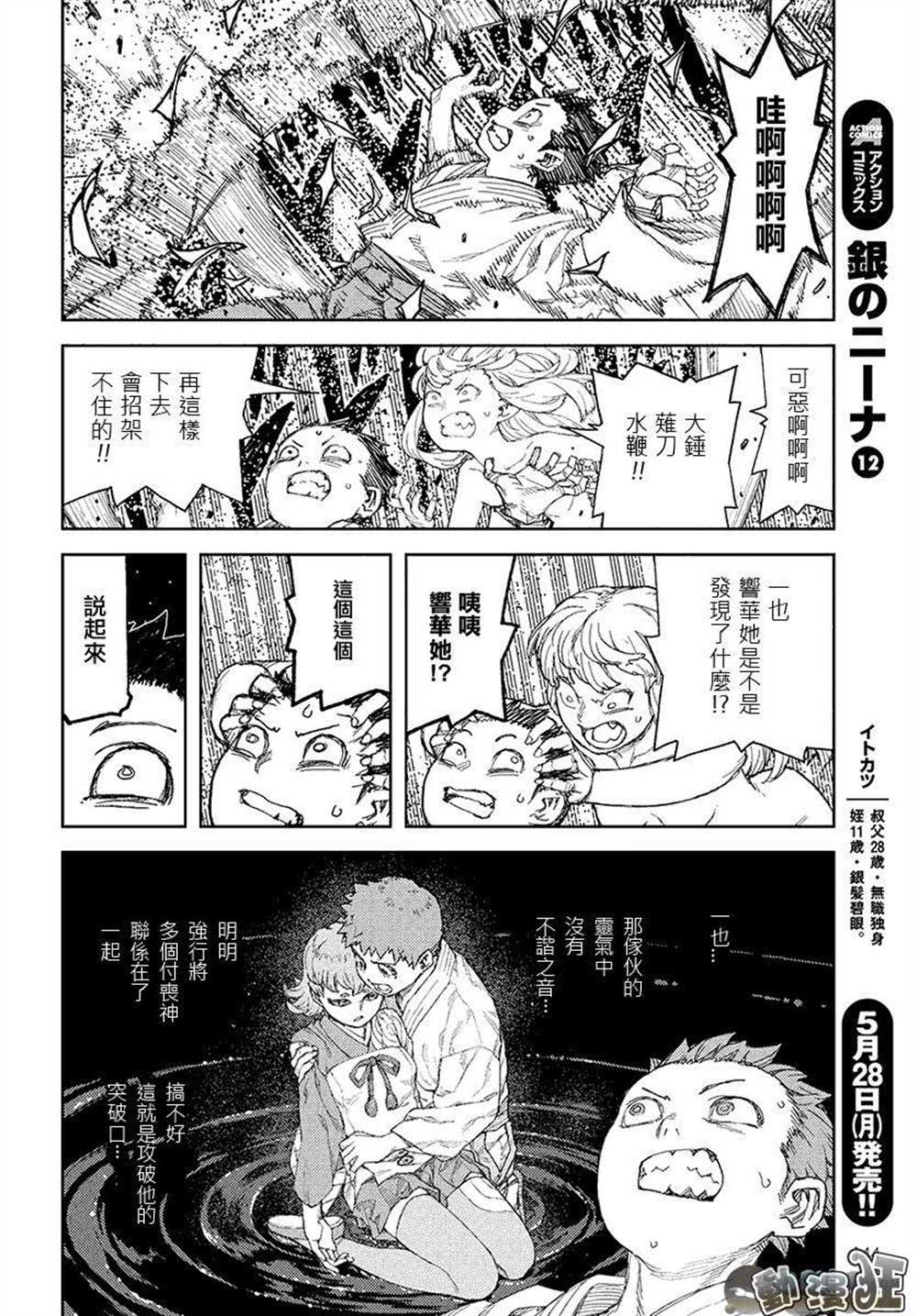 《破鞋神二世》第110话 第23页