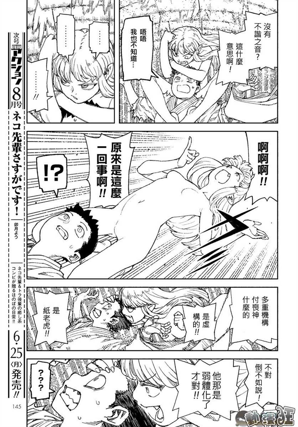 《破鞋神二世》第110话 第24页