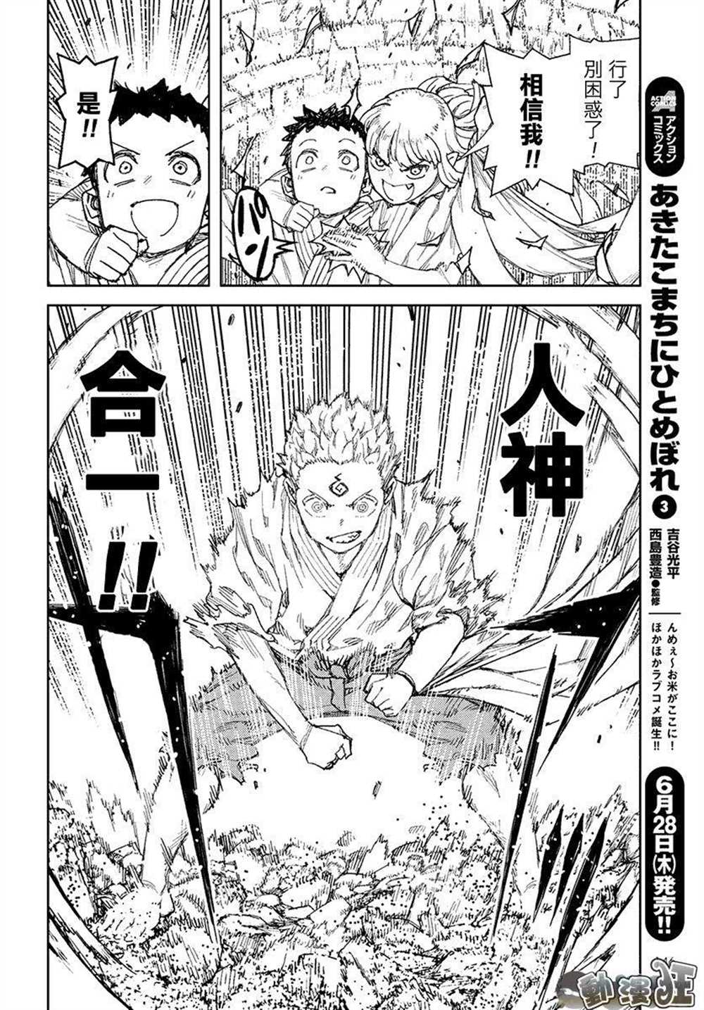 《破鞋神二世》第110话 第25页