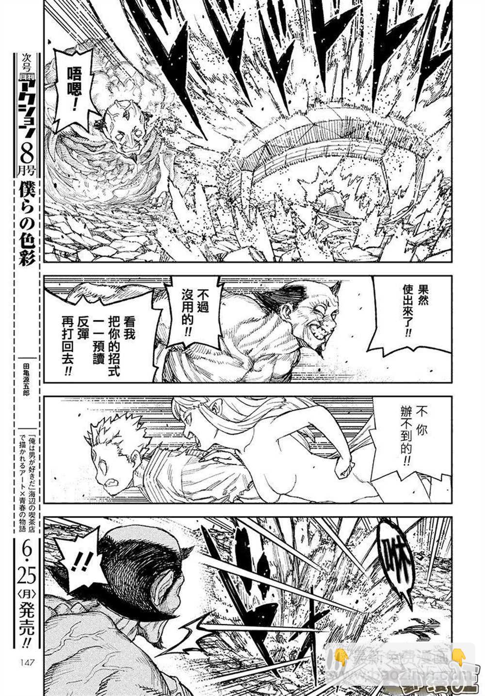 《破鞋神二世》第110话 第26页