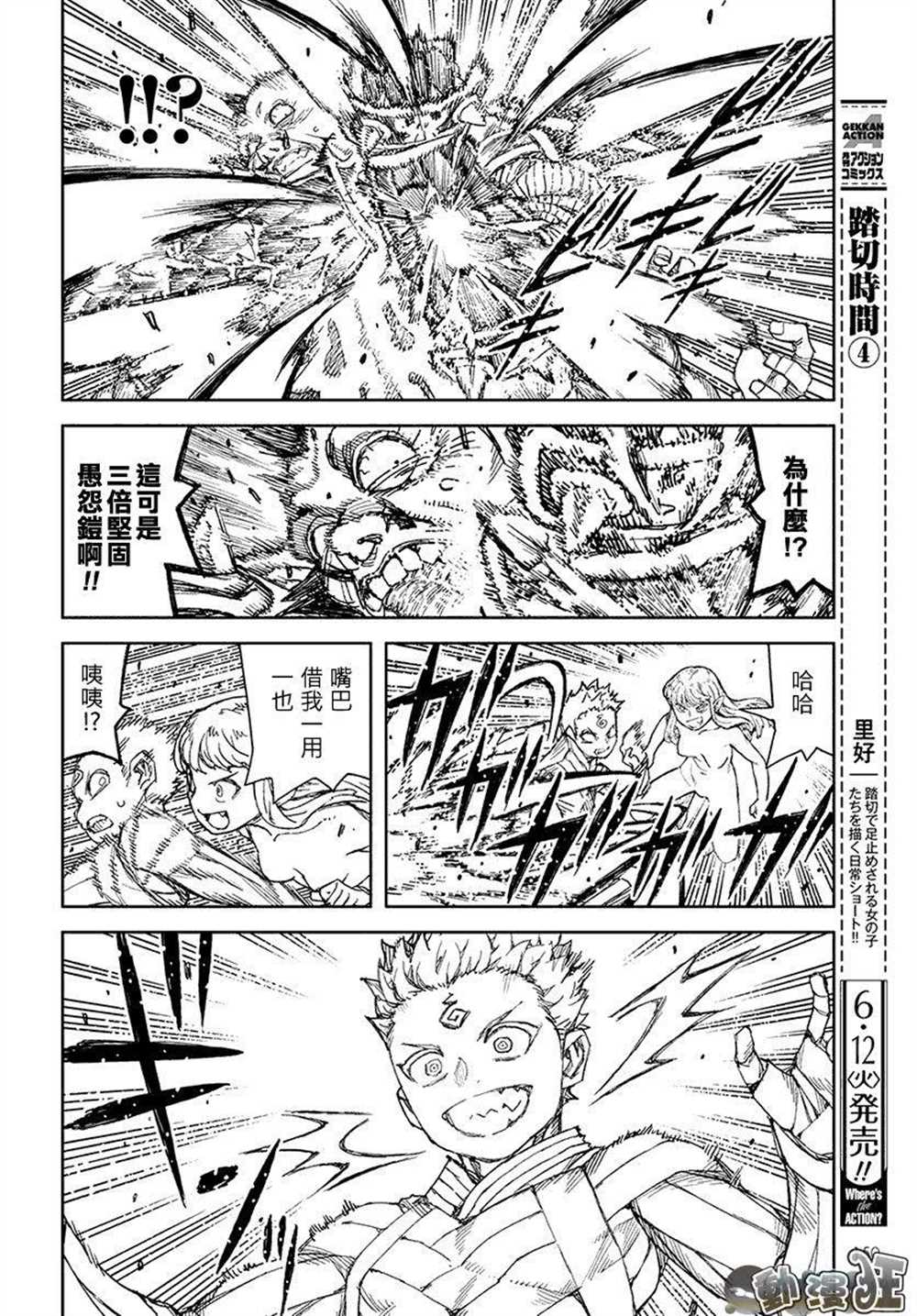 《破鞋神二世》第110话 第29页