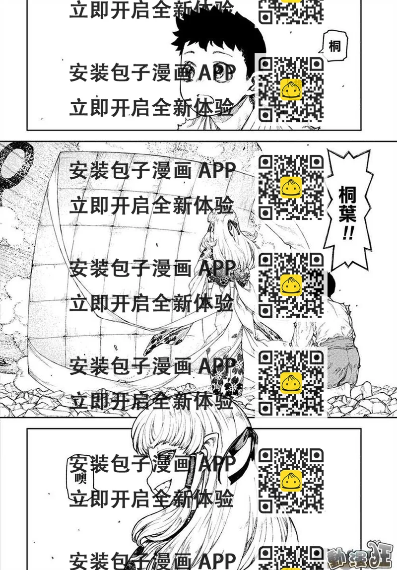 《破鞋神二世》第110话 第2页