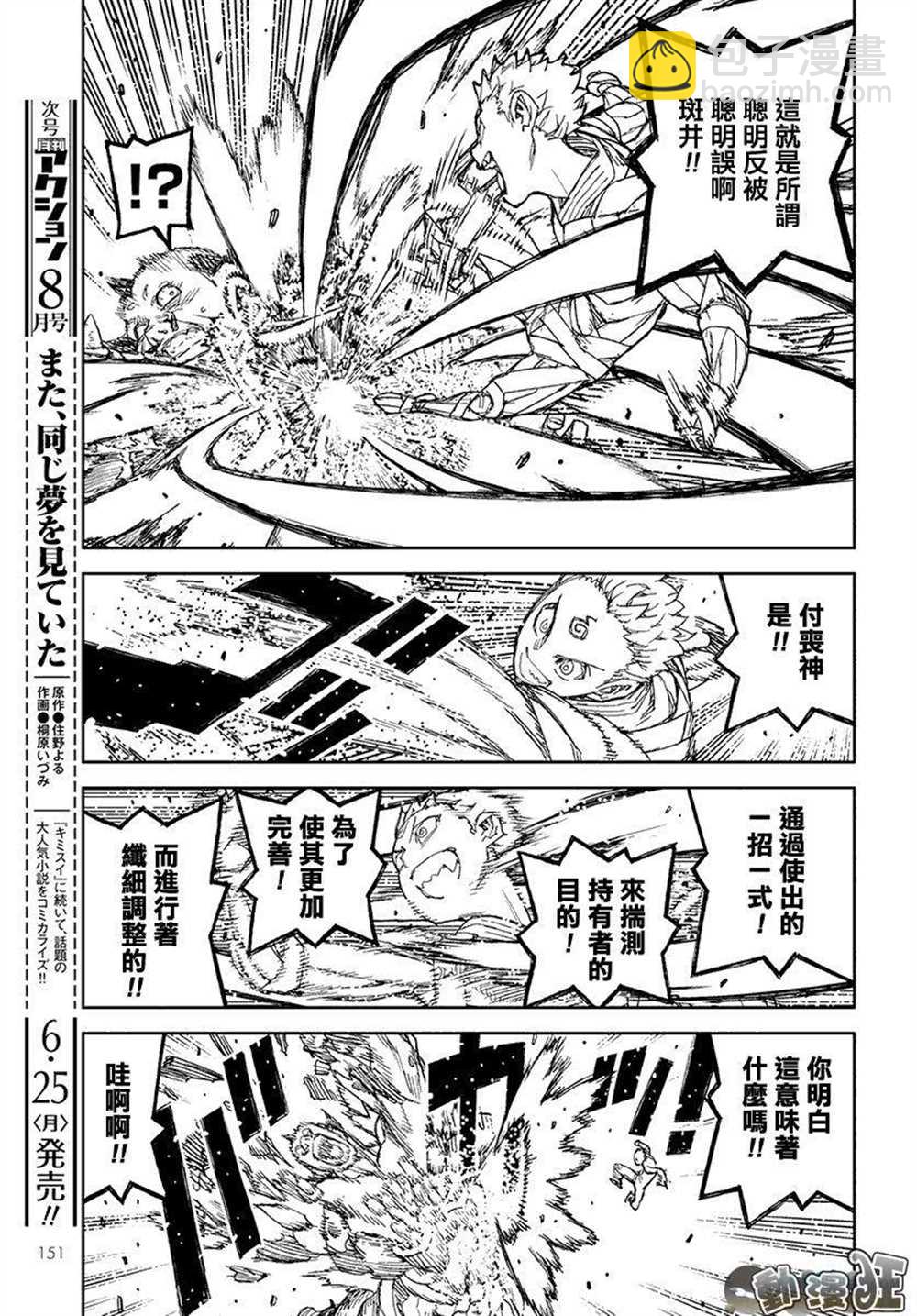 《破鞋神二世》第110话 第30页