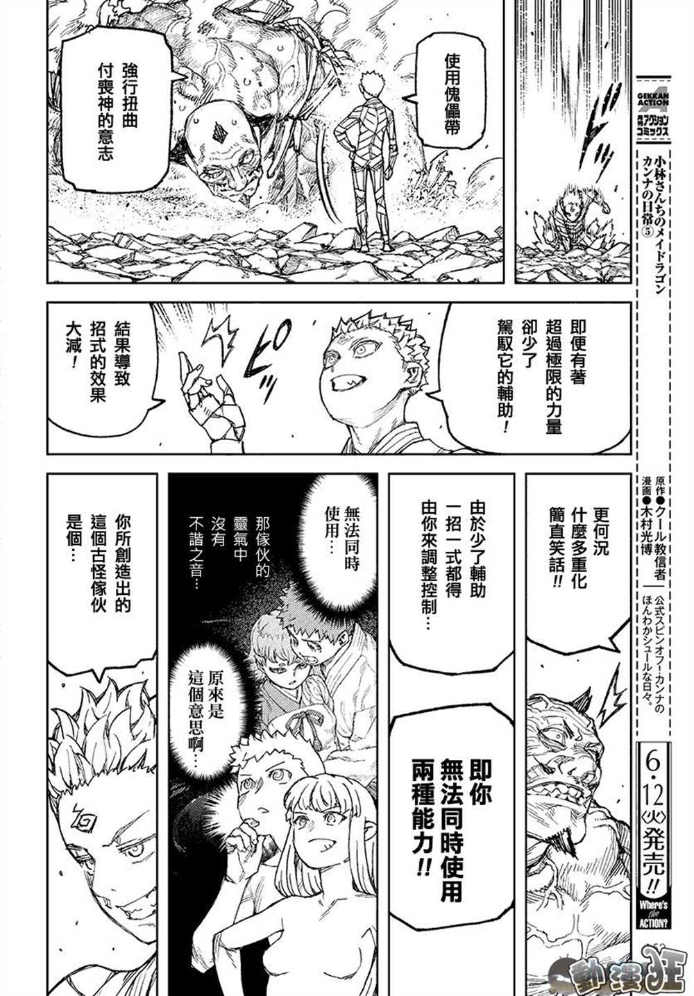 《破鞋神二世》第110话 第31页