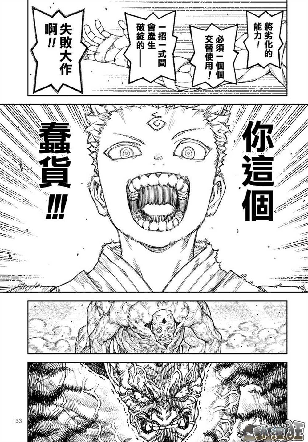 《破鞋神二世》第110话 第32页