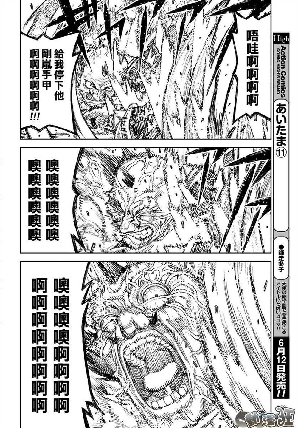 《破鞋神二世》第110话 第35页