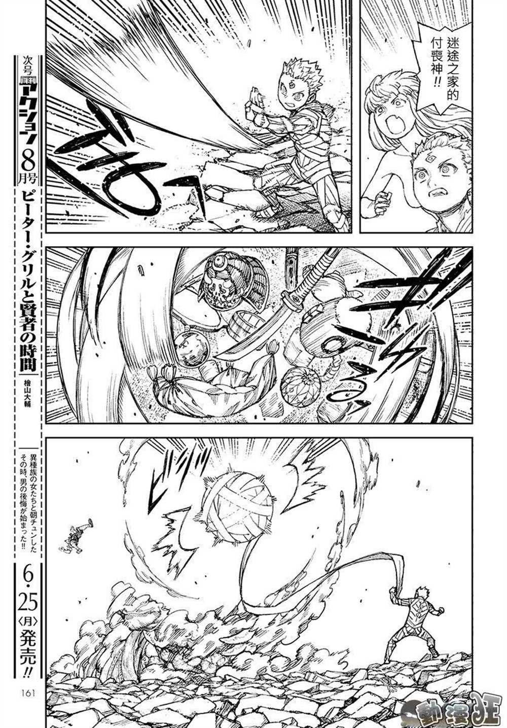 《破鞋神二世》第110话 第38页