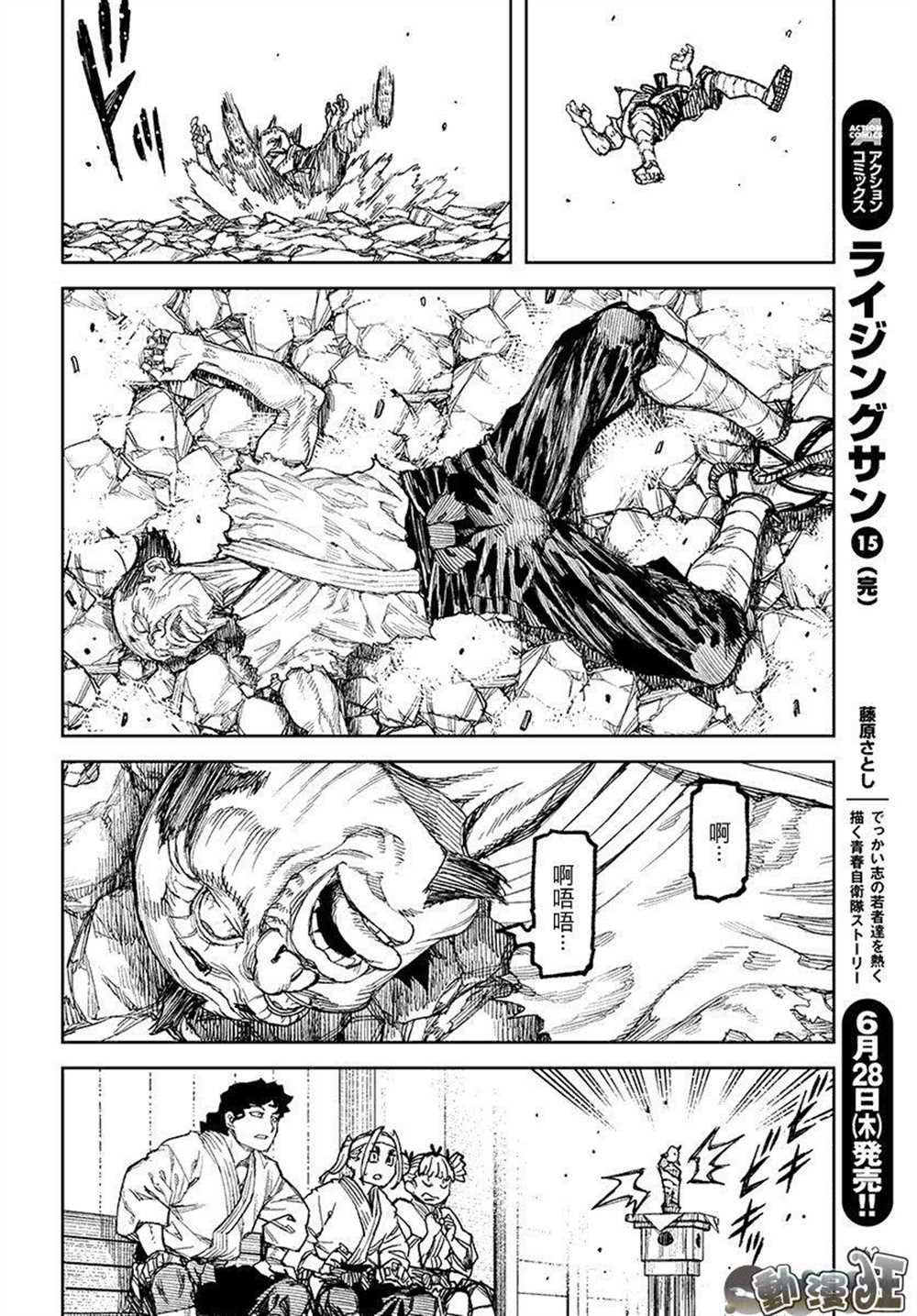 《破鞋神二世》第110话 第39页