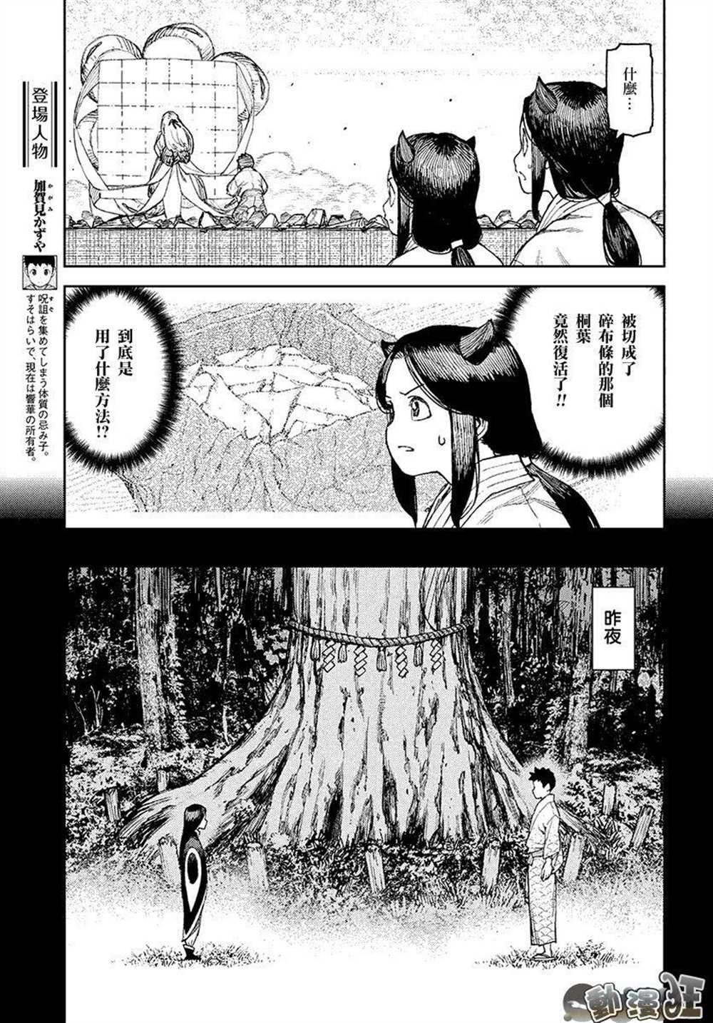《破鞋神二世》第110话 第3页