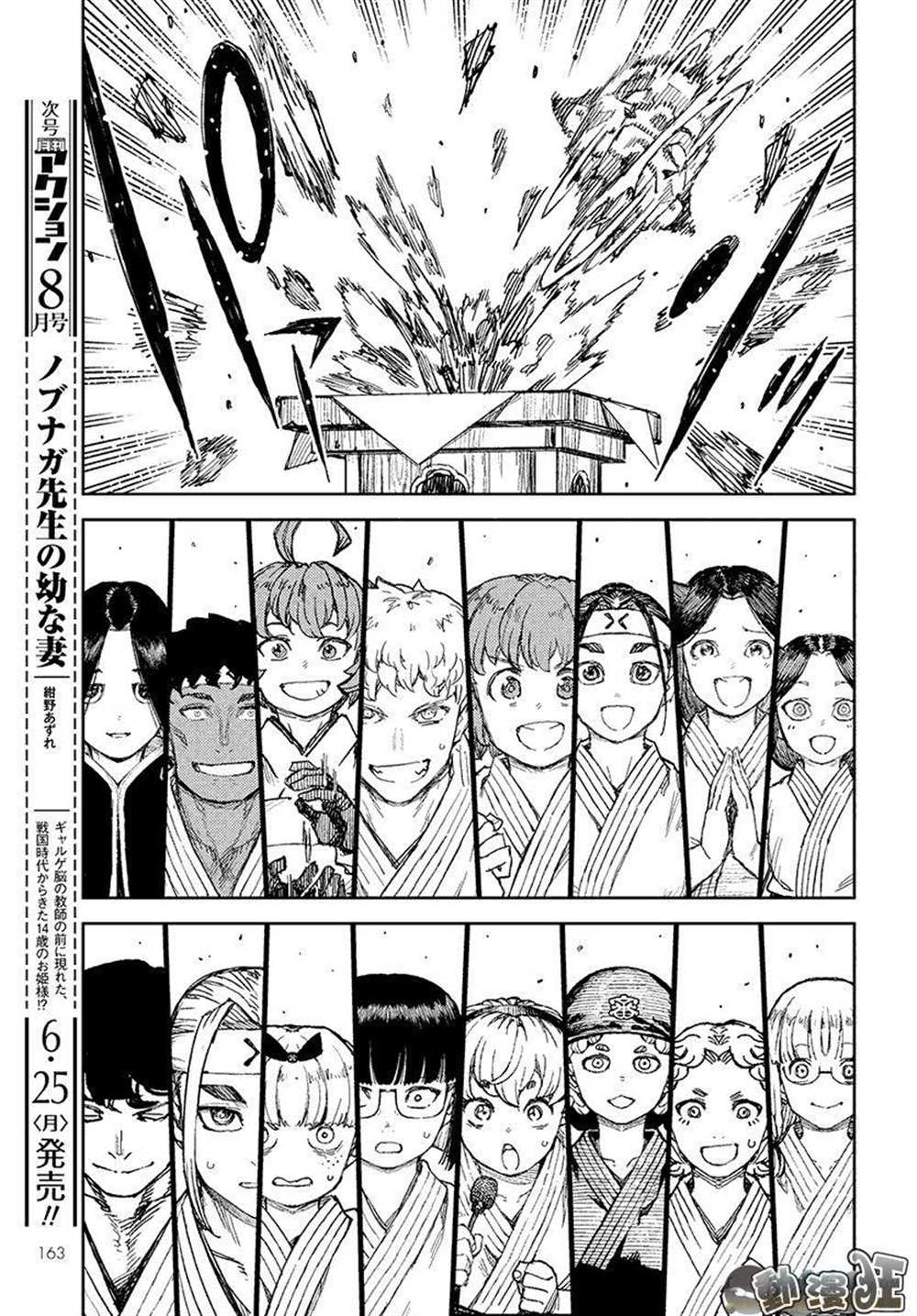 《破鞋神二世》第110话 第40页