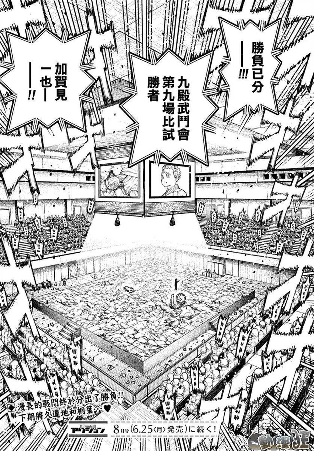 《破鞋神二世》第110话 第41页