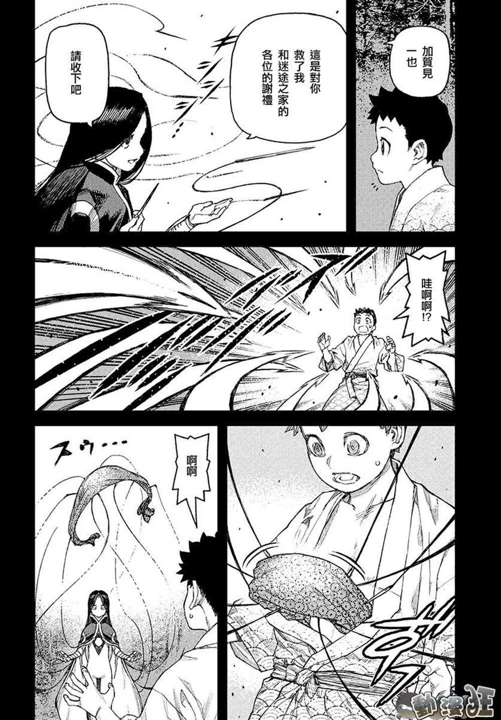 《破鞋神二世》第110话 第4页