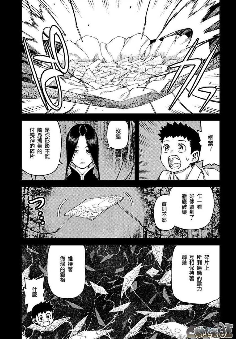 《破鞋神二世》第110话 第5页