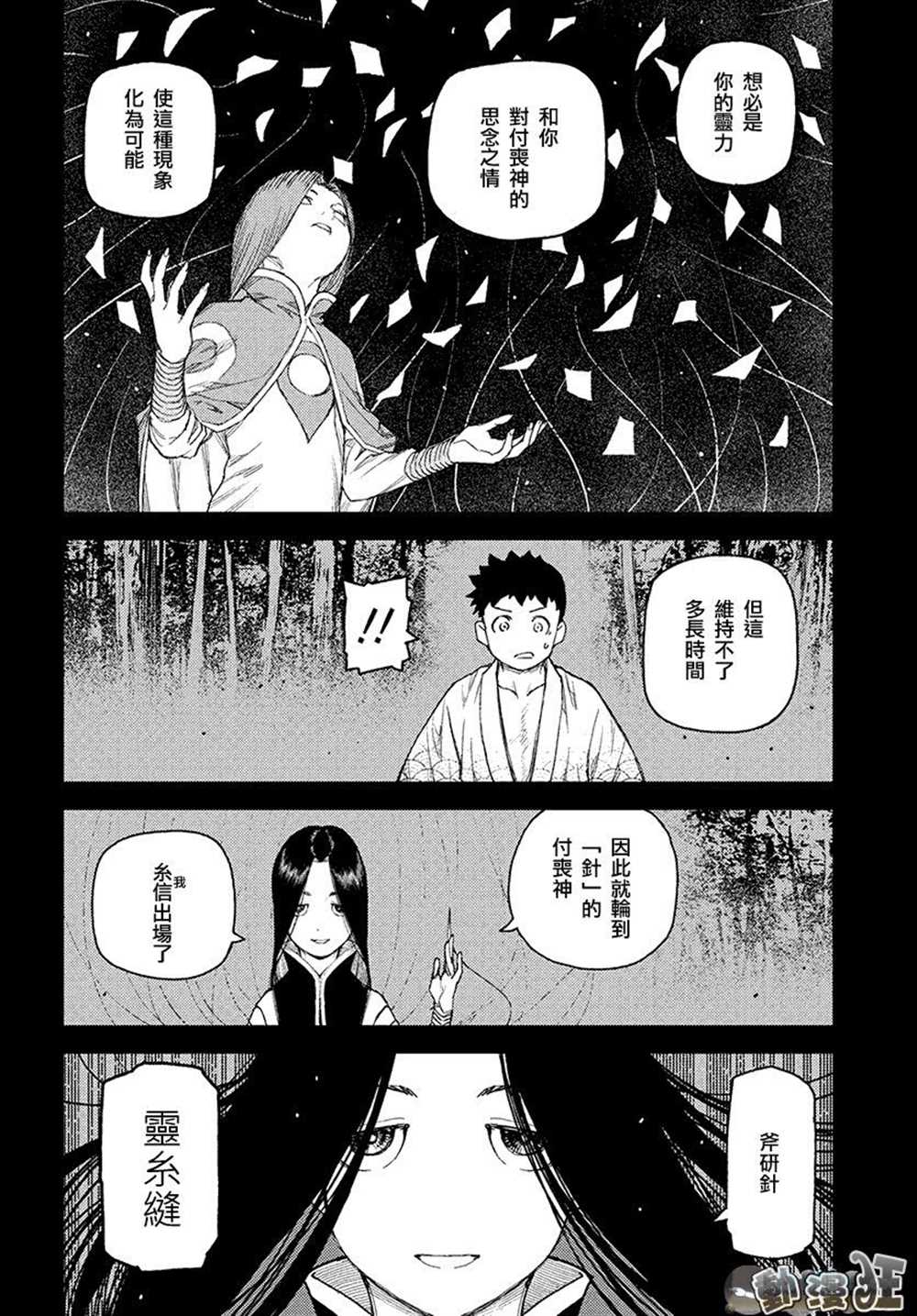 《破鞋神二世》第110话 第6页