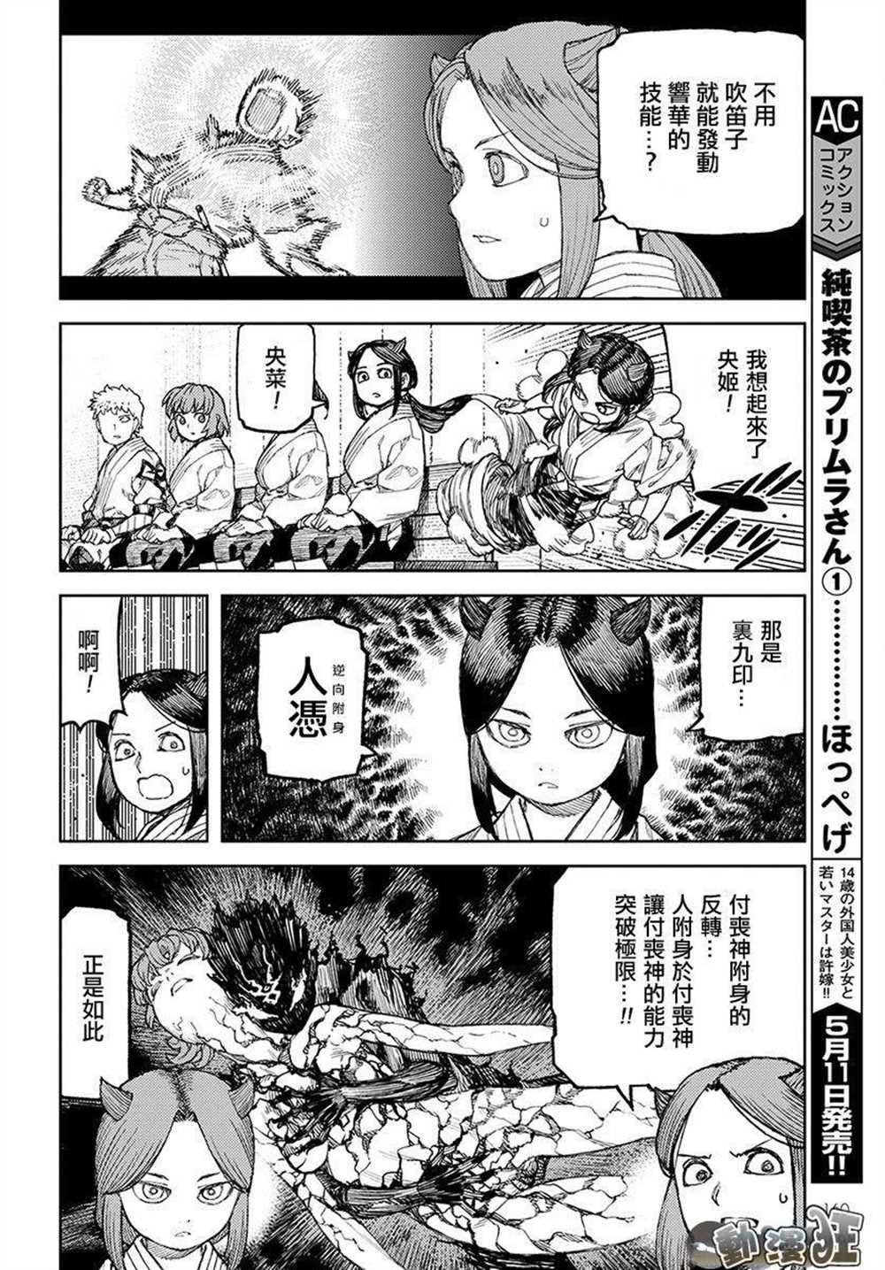 《破鞋神二世》第109话 第12页